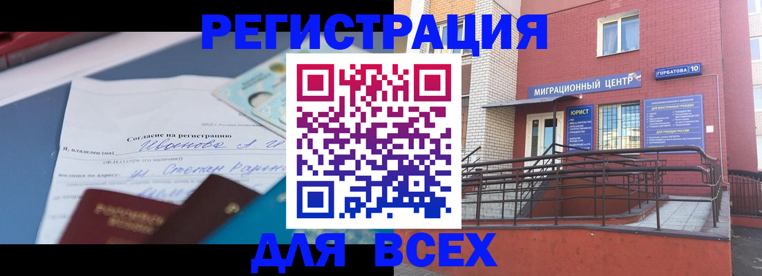 прописка законно в Ленинске