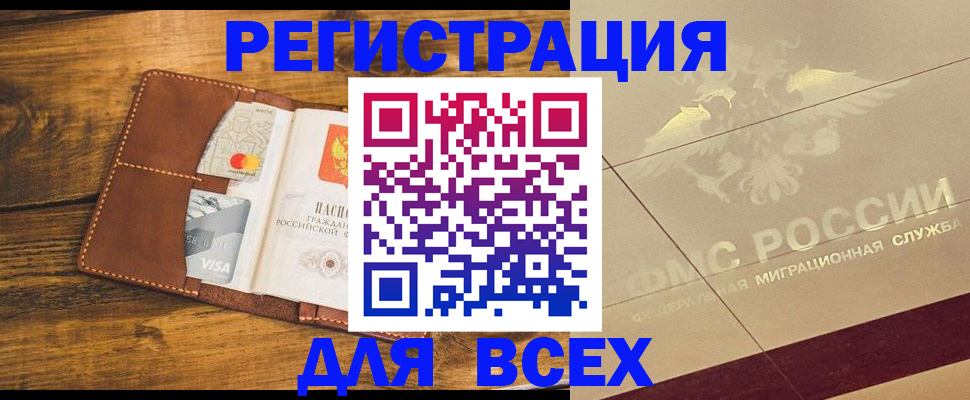 купить прописку в Ленинске