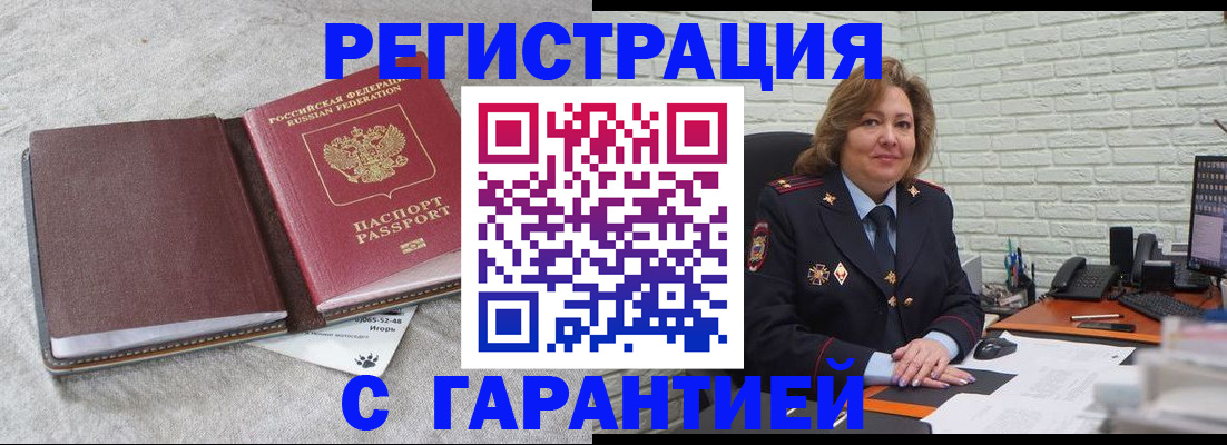 временная регистрация купить в Ленинске